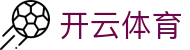 开云体育官网入口 - 开云体育全站APP下载与5G高清直播入口